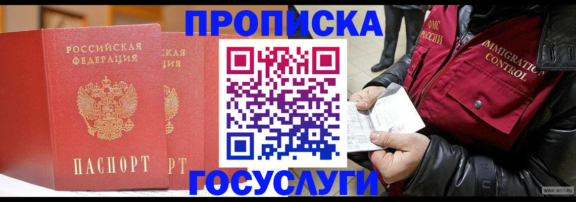 прописка для военкомата в Белокурихе