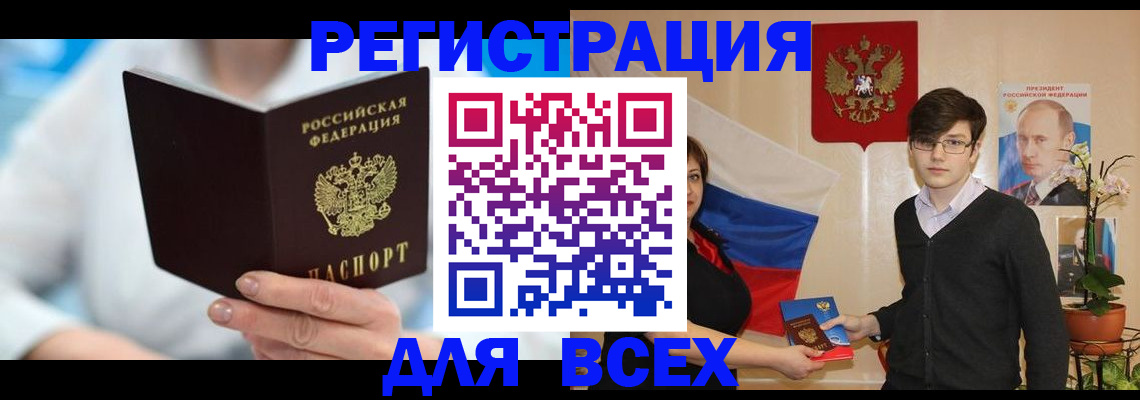 прописка в квартире в Белокурихе